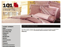 Tablet Screenshot of postelnoe-belye.101-shop.ru
